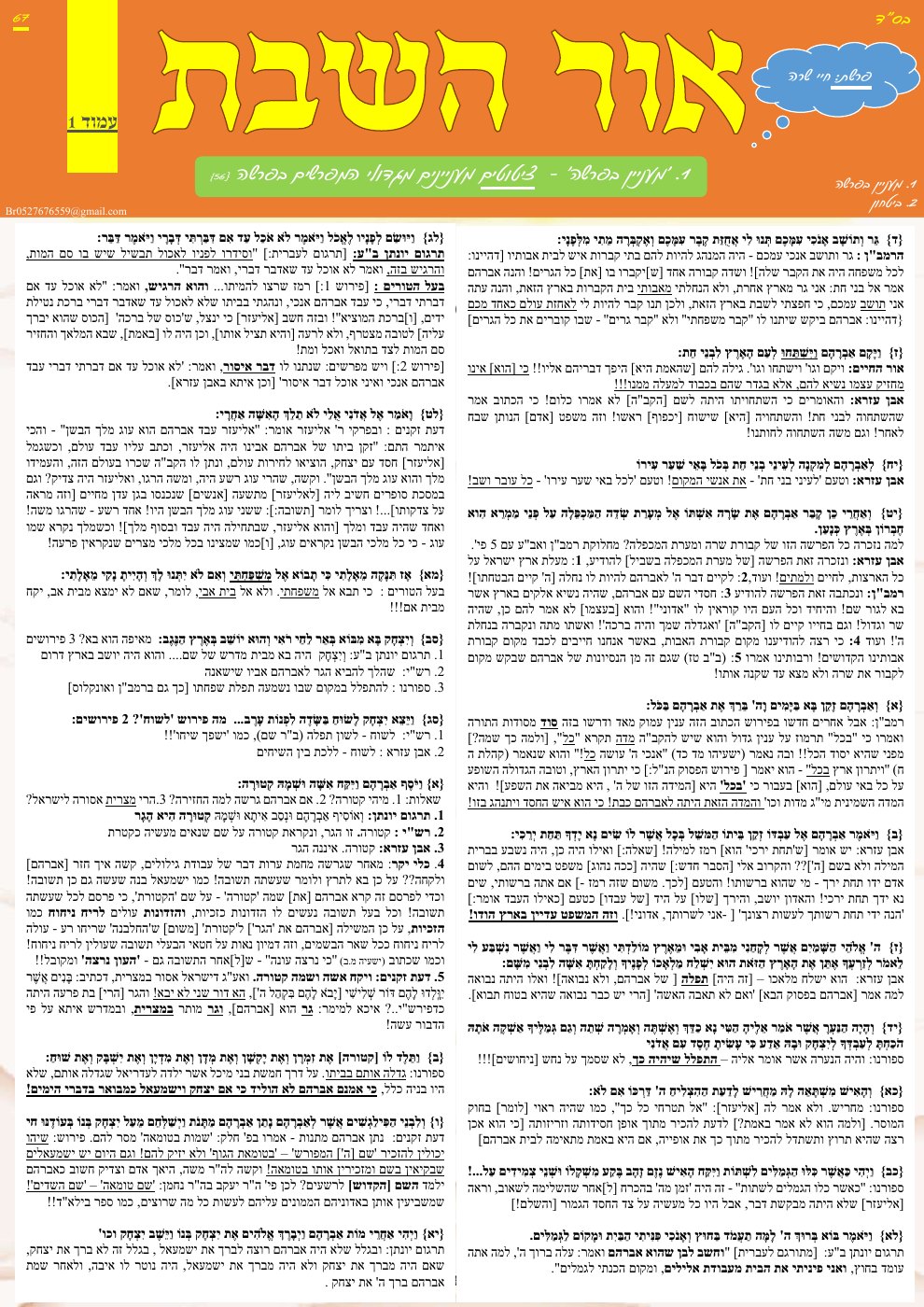 העמוד הראשון של אור השבת