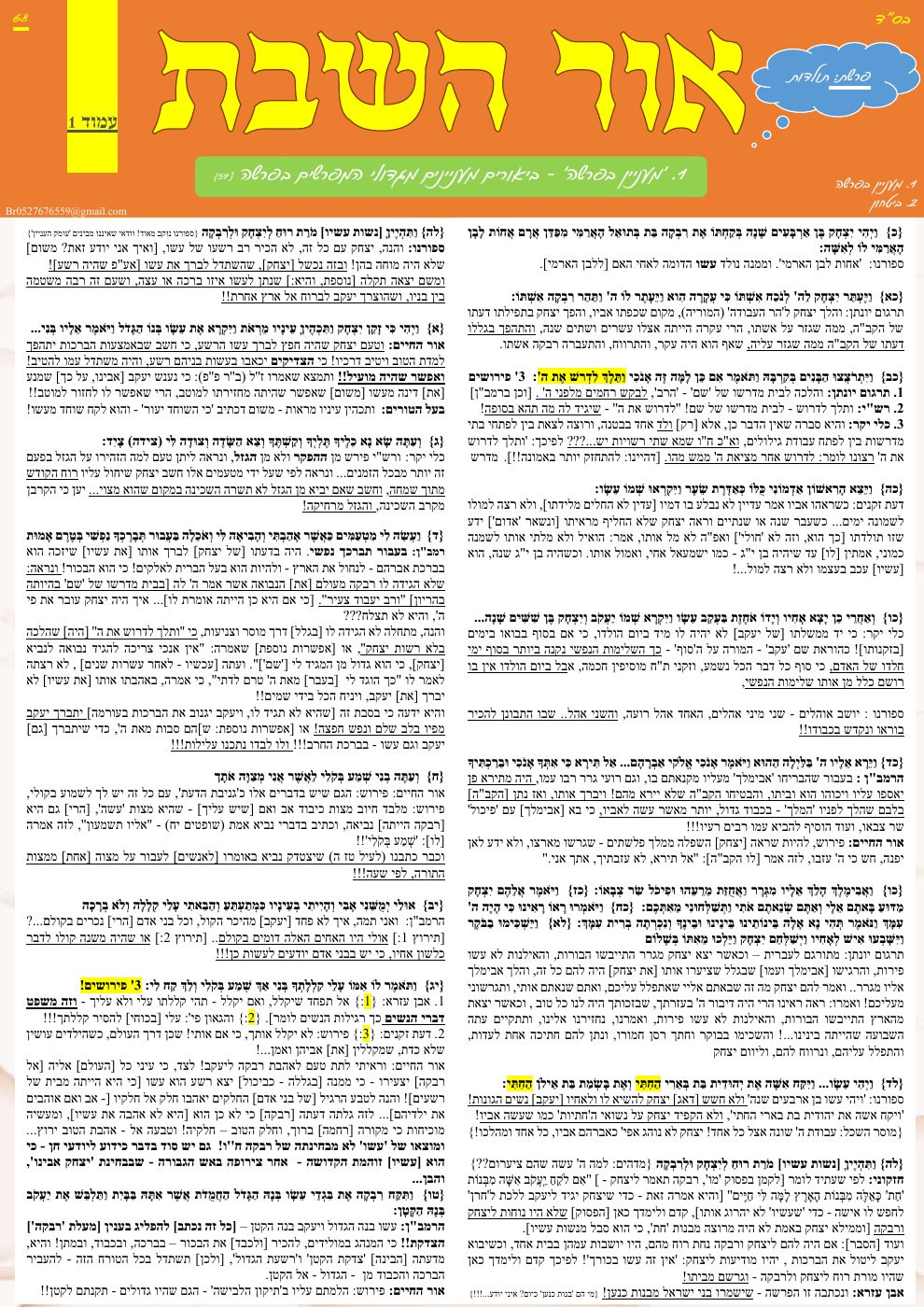 שער אור השבת — פרשת תולדות