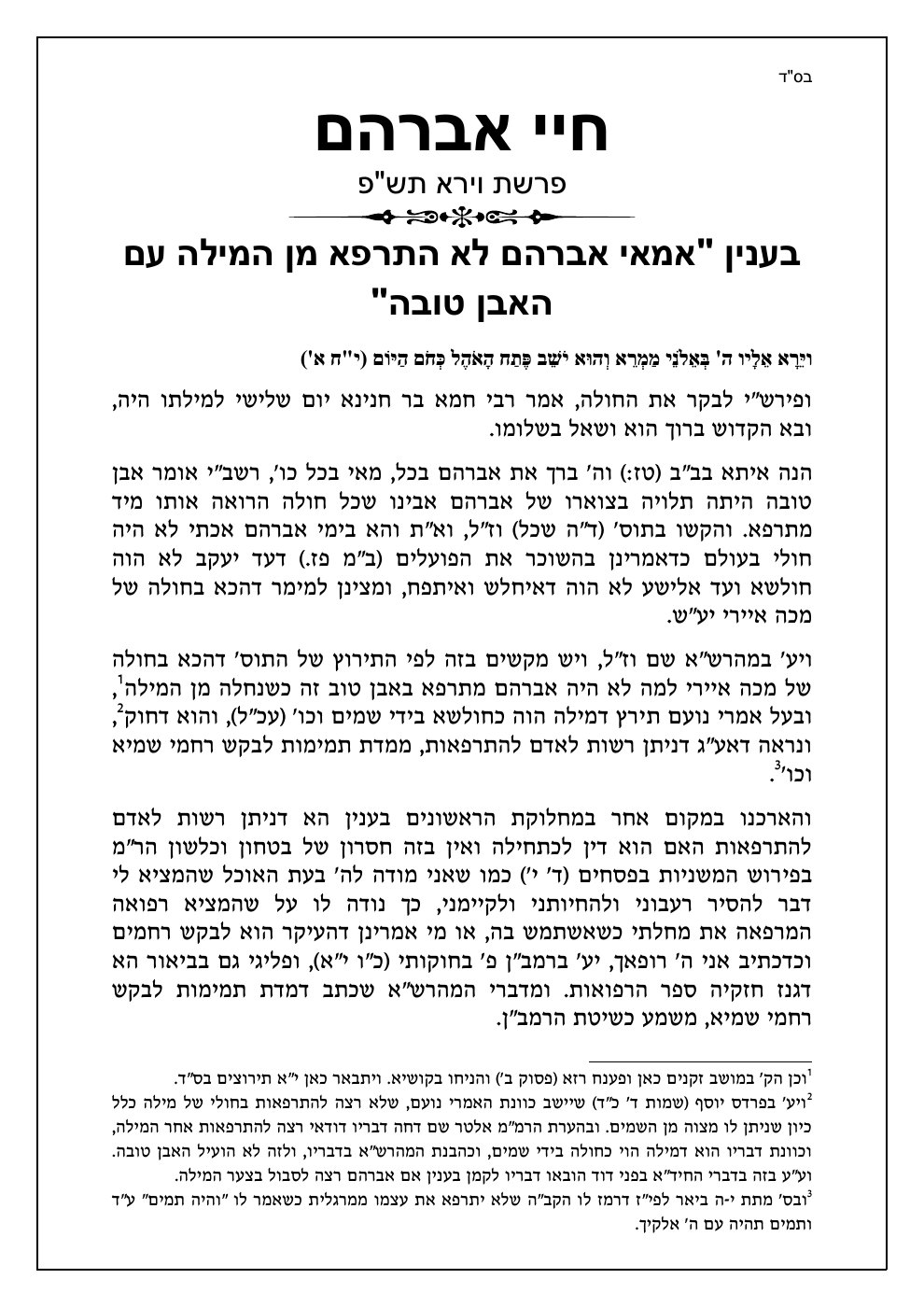 העמוד הראשון של חיי אברהם