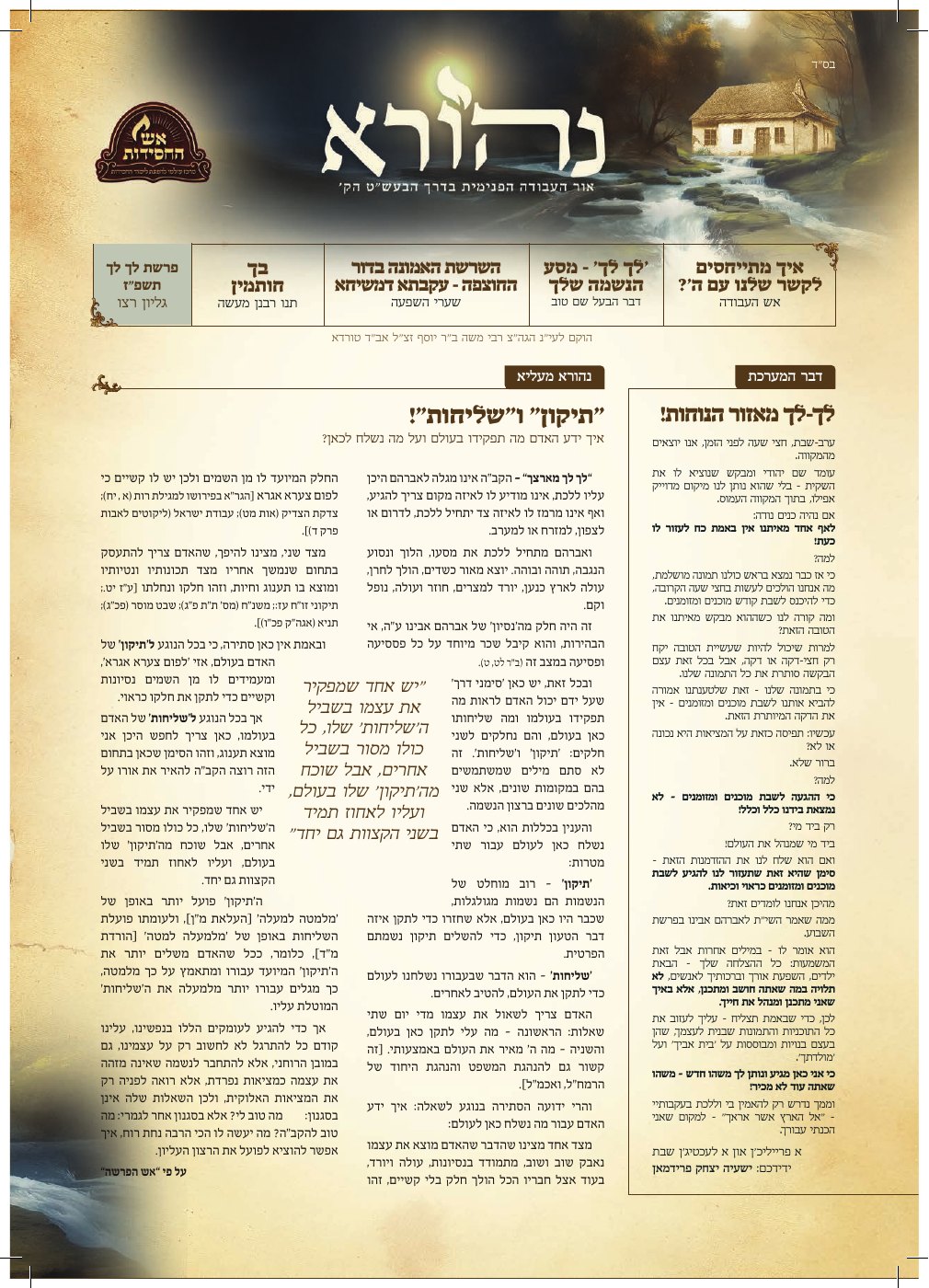 העמוד הראשון של נהורא