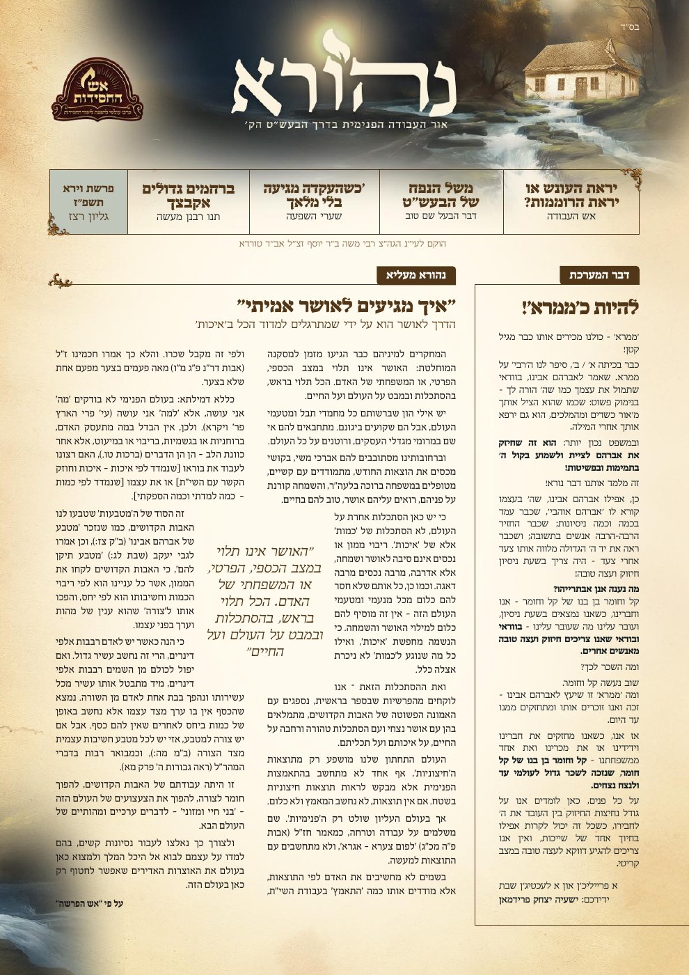 שער נהורא — פרשת וירא