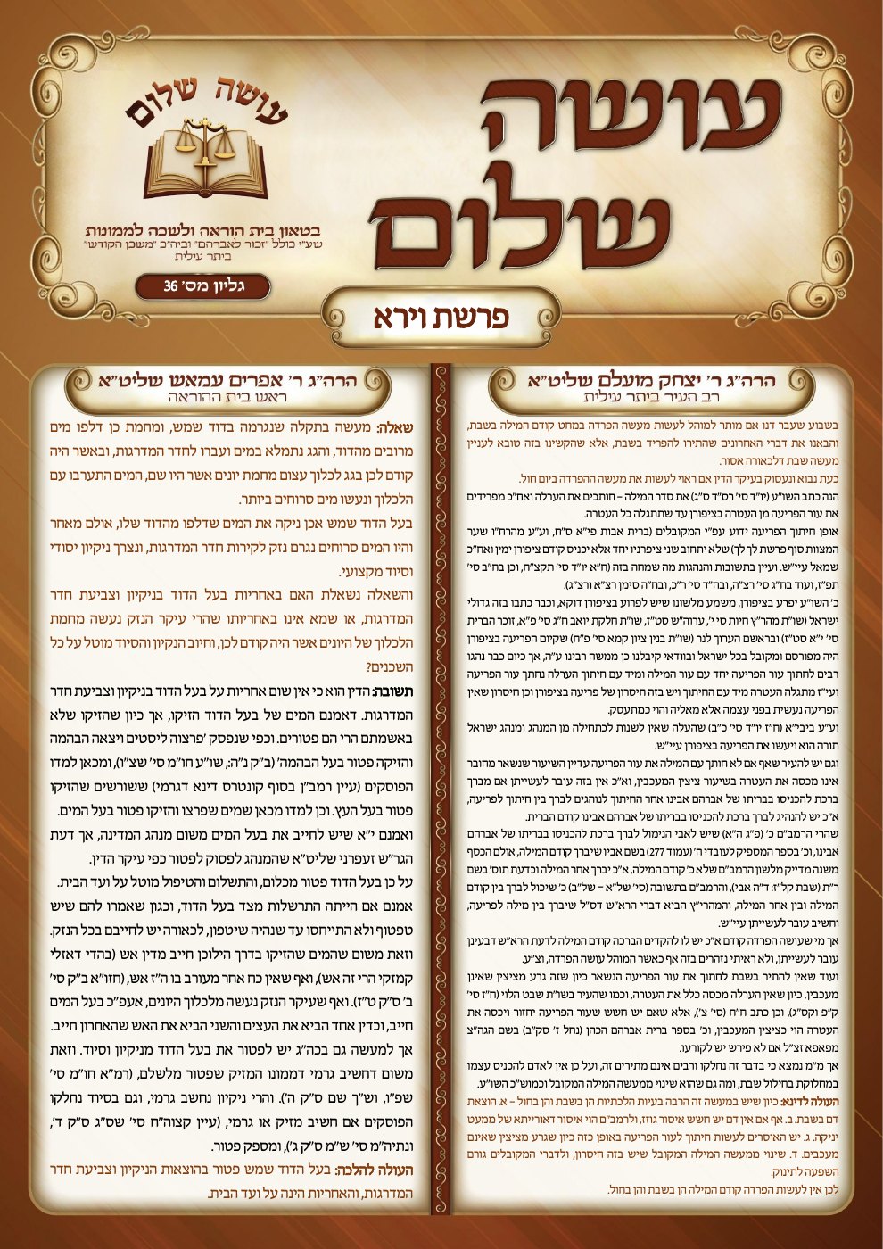 העמוד הראשון של עושה שלום