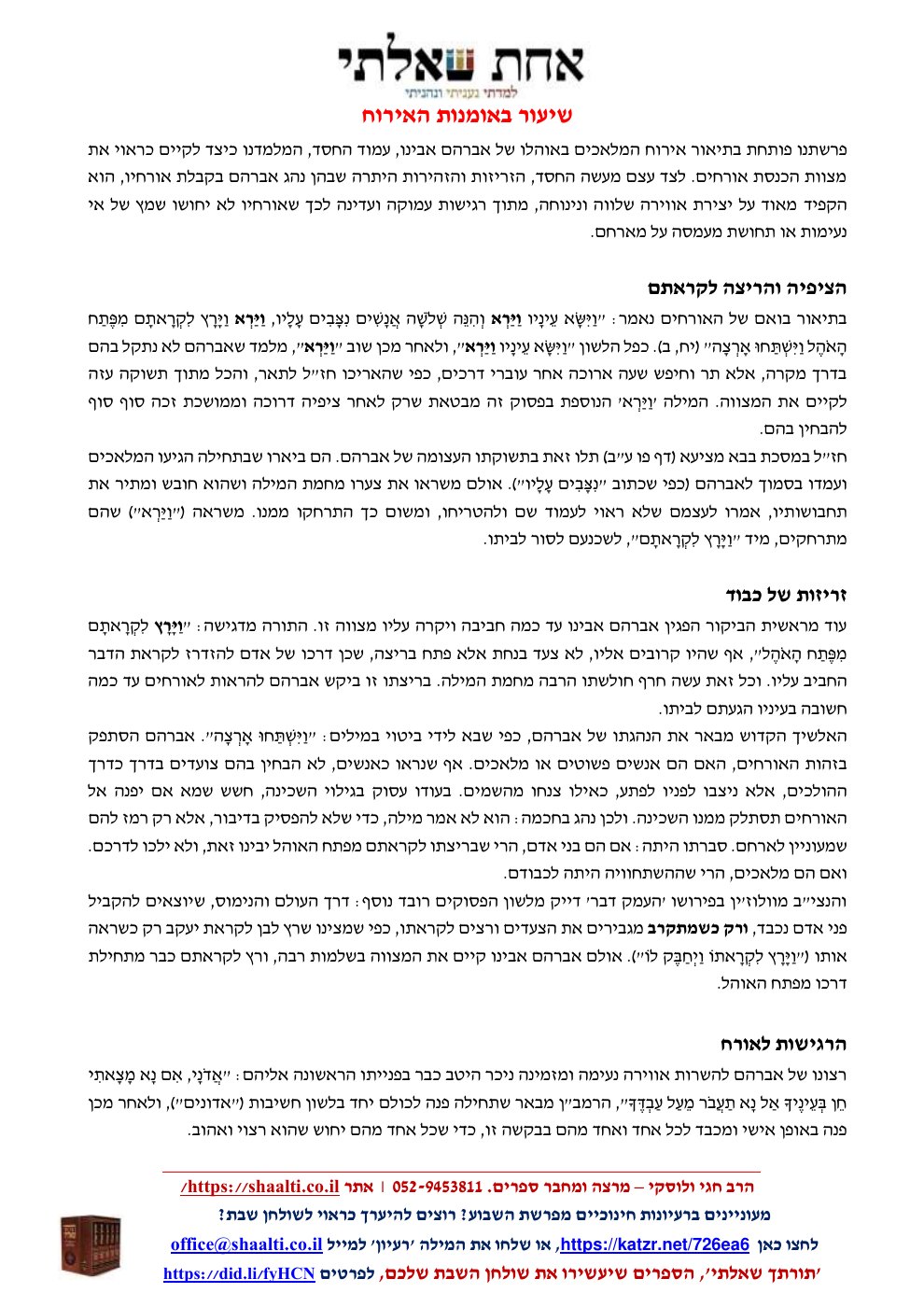 העמוד הראשון של מאמר שבועי