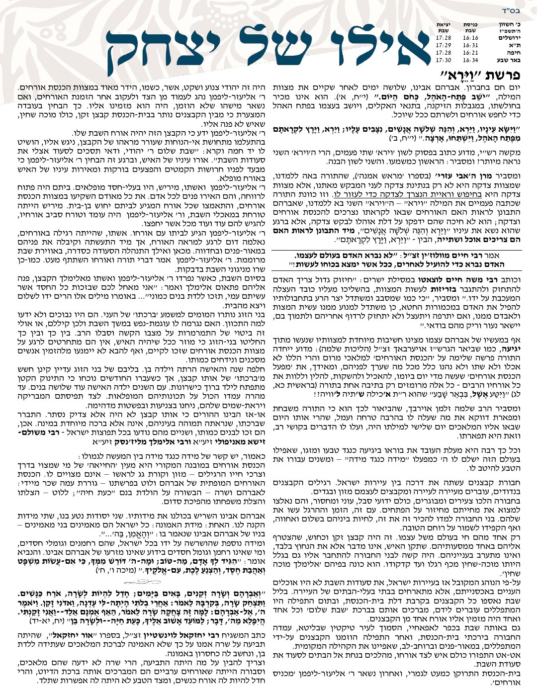העמוד הראשון של אילו של יצחק