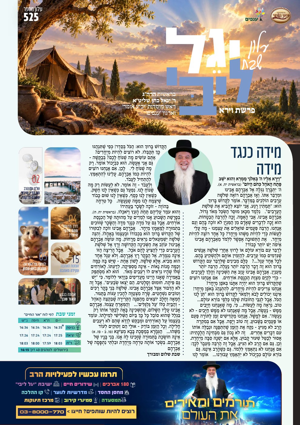 העמוד הראשון של יגל ליבי