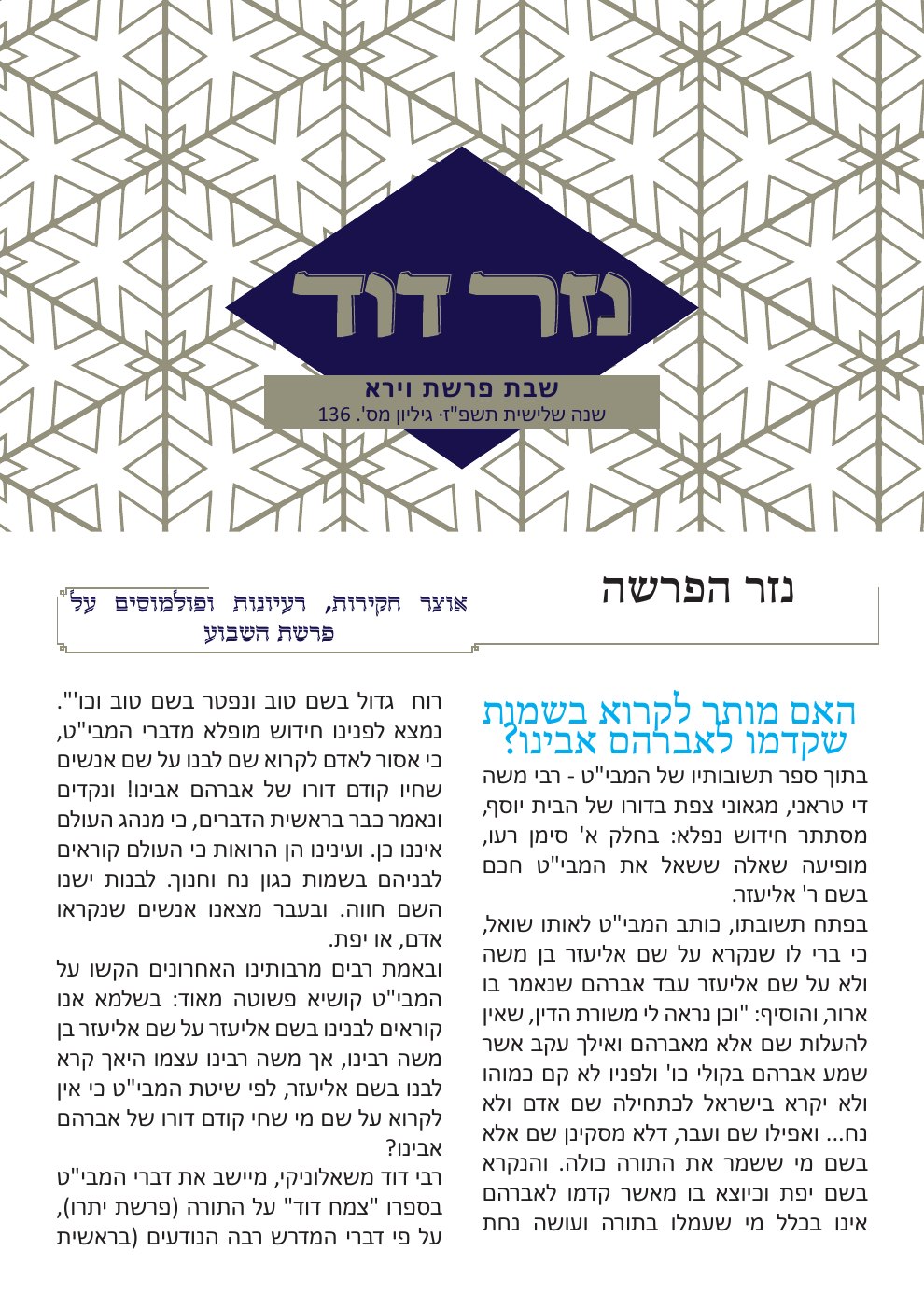 העמוד הראשון של נזר דוד