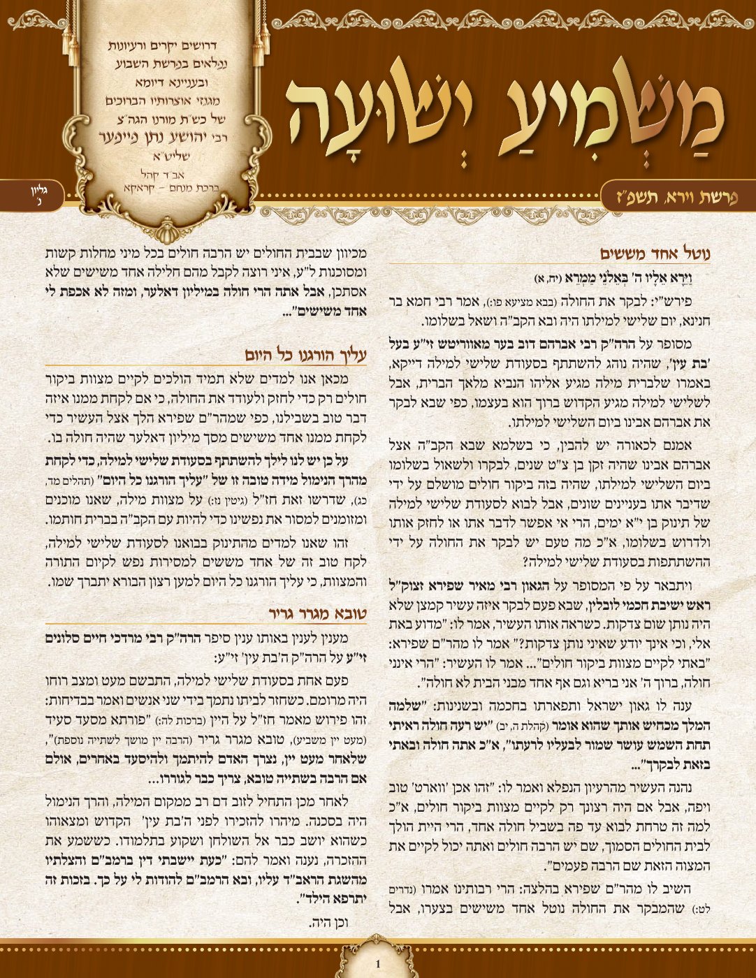 העמוד הראשון של משמיע ישועה