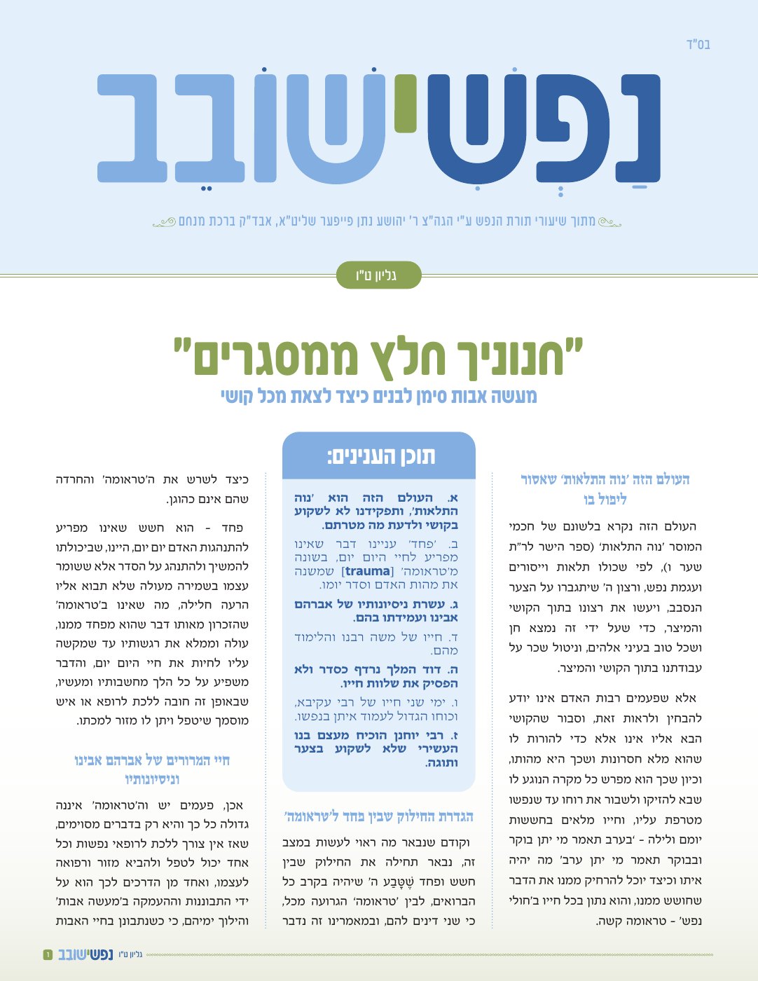 העמוד הראשון של נפשי ישובב