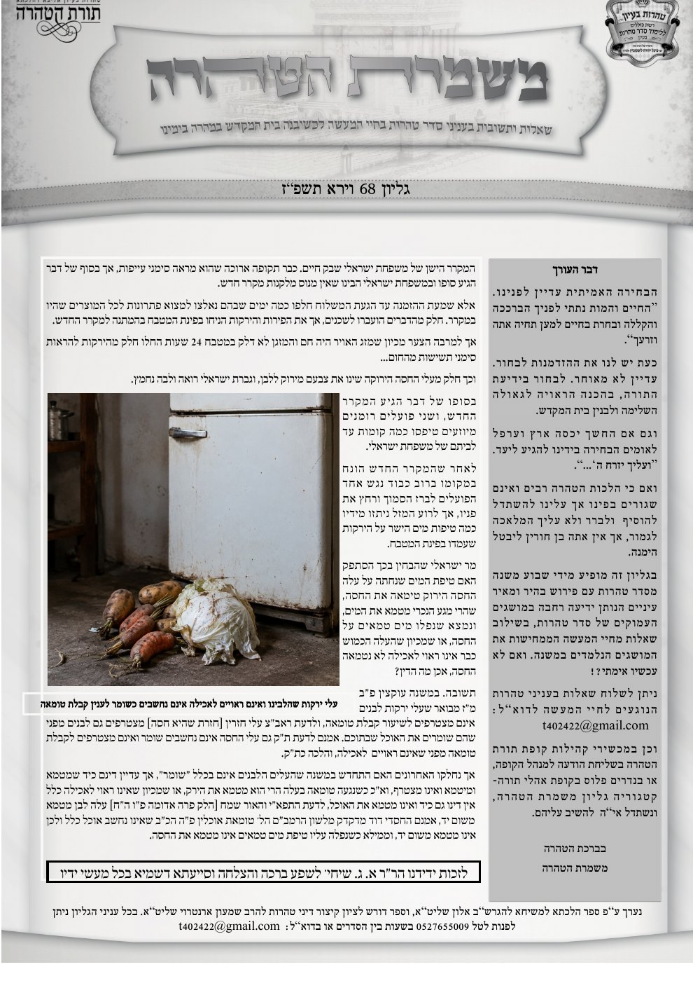 העמוד הראשון של משמרת הטהרה