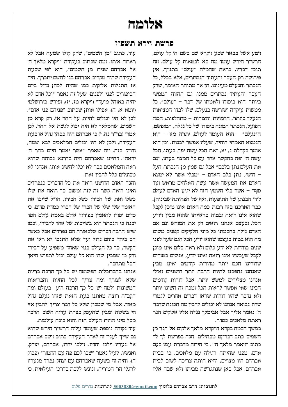העמוד הראשון של אלומה