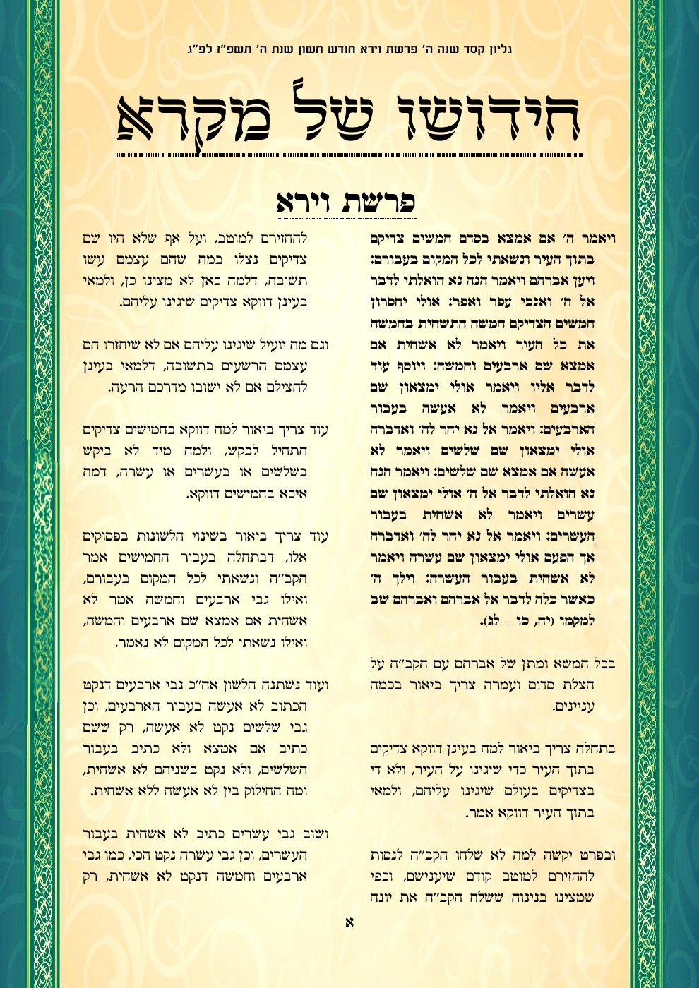 העמוד הראשון של חידושו של מקרא