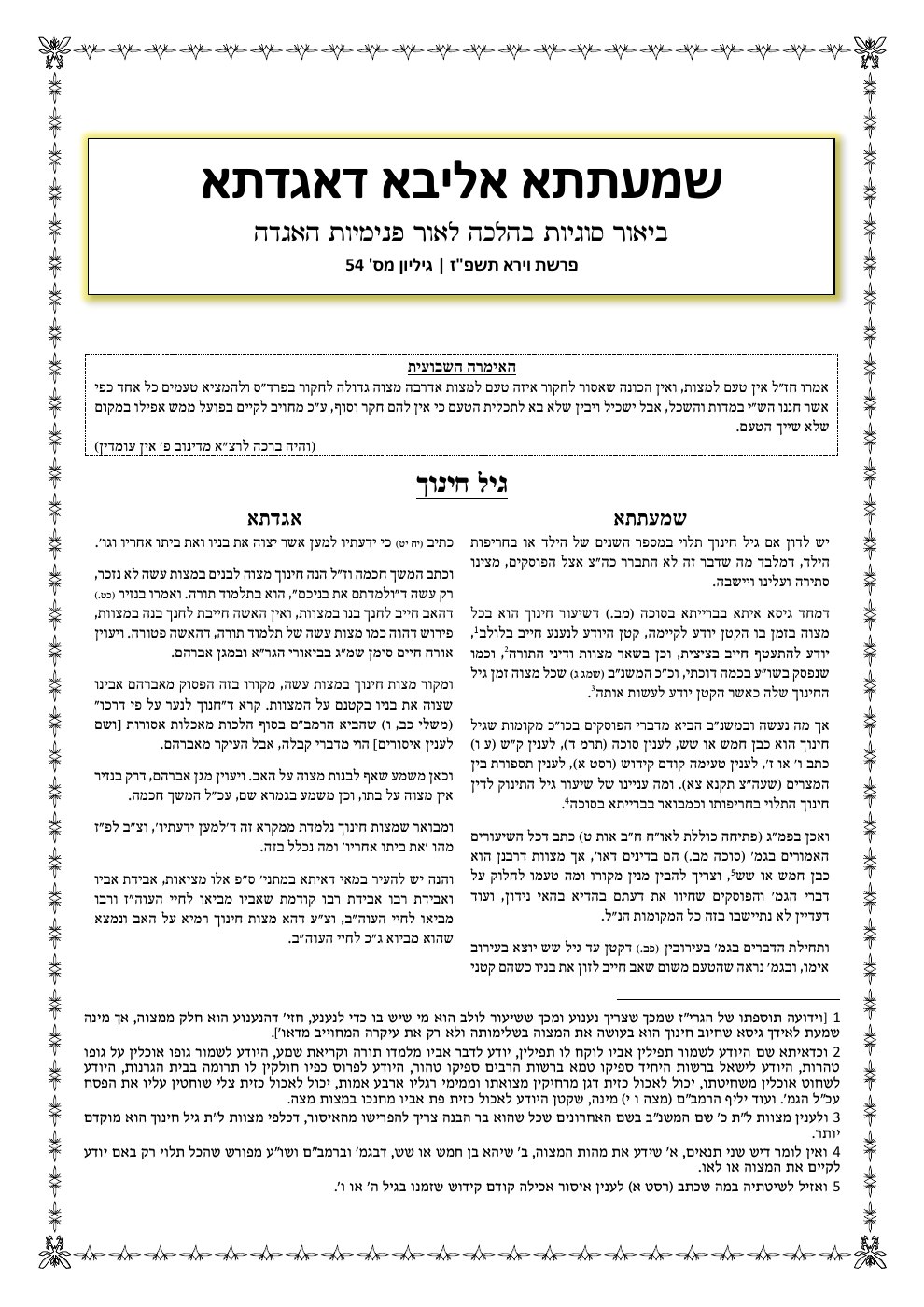 העמוד הראשון של שמעתתא אליבא דאגדתא