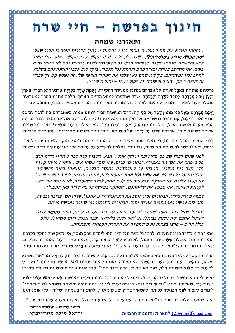 העמוד הראשון של חינוך בפרשה
