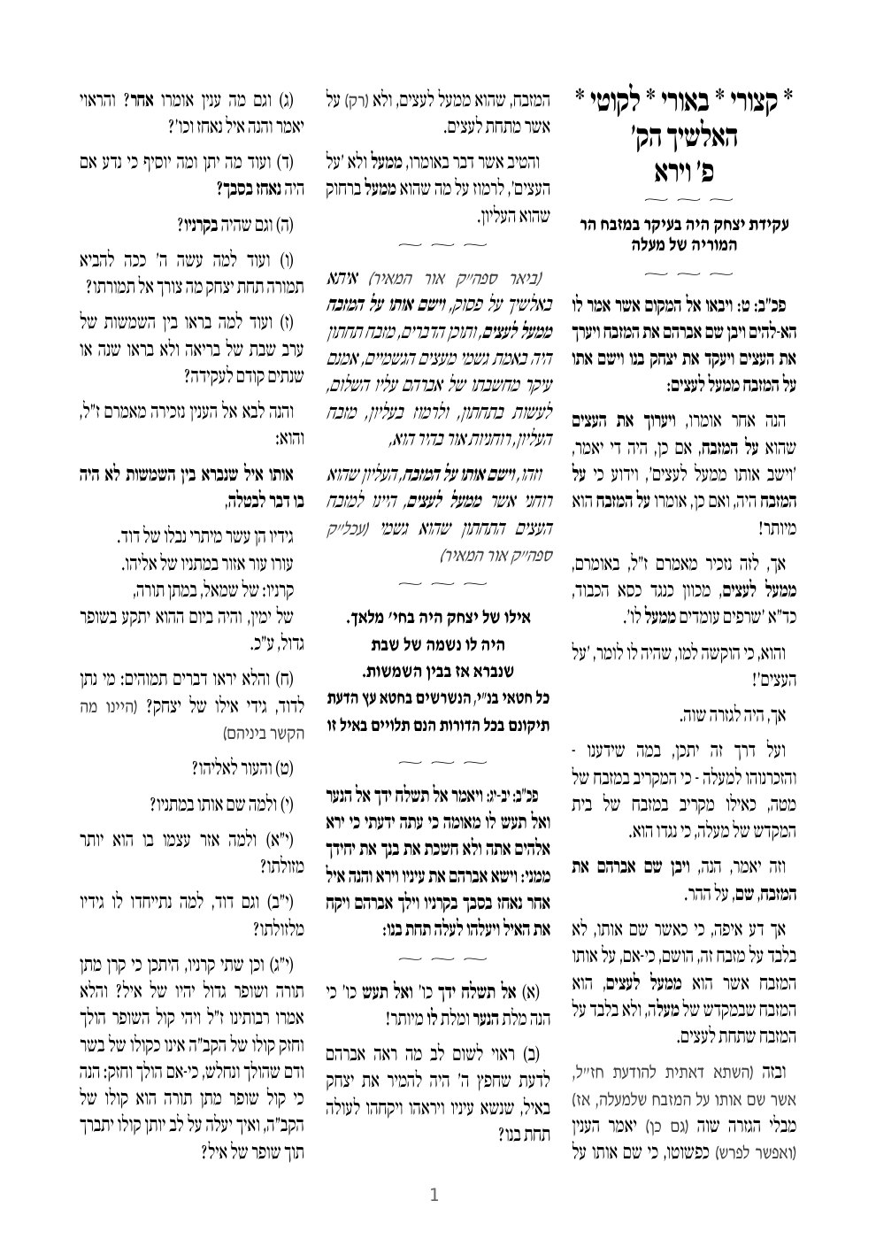העמוד הראשון של אלשיך