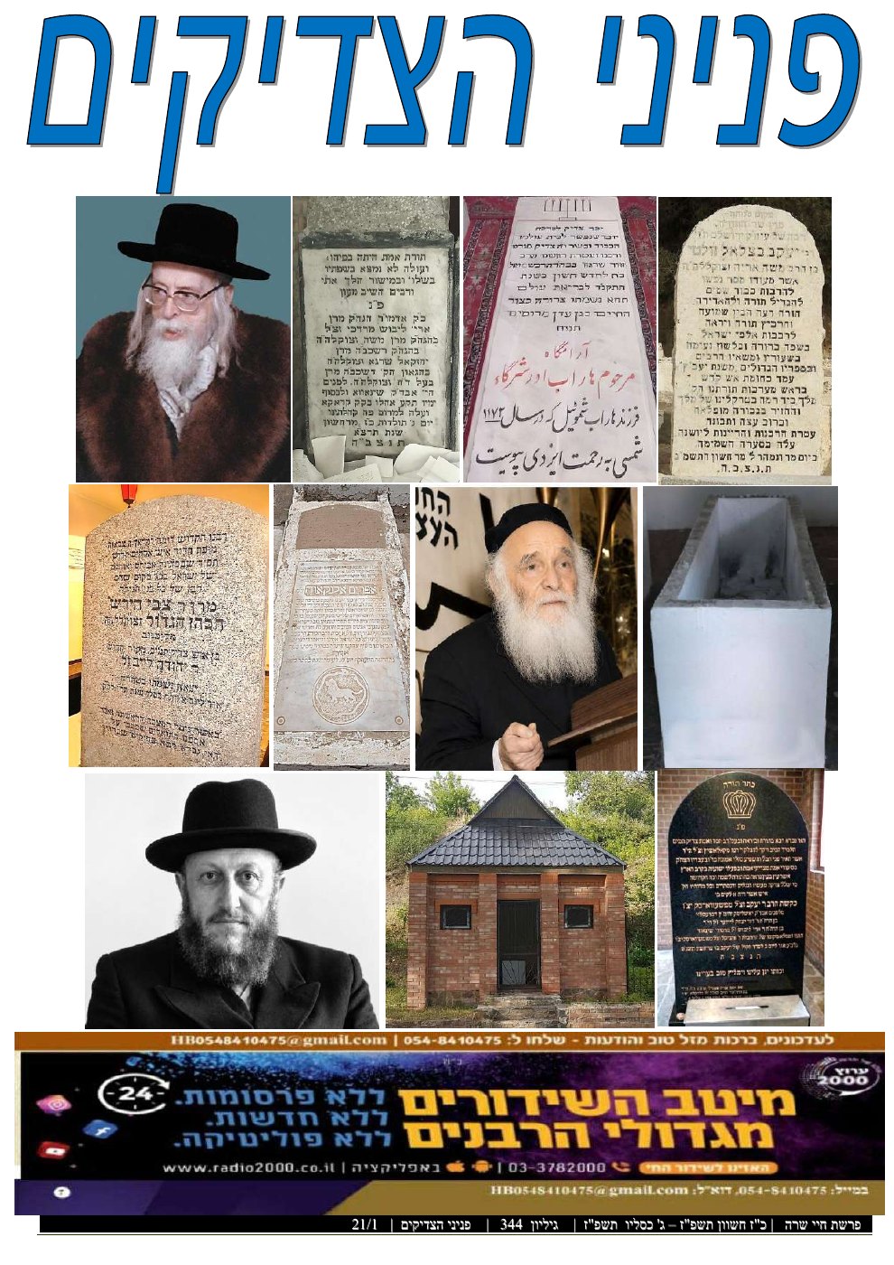 העמוד הראשון של פניני הצדיקים