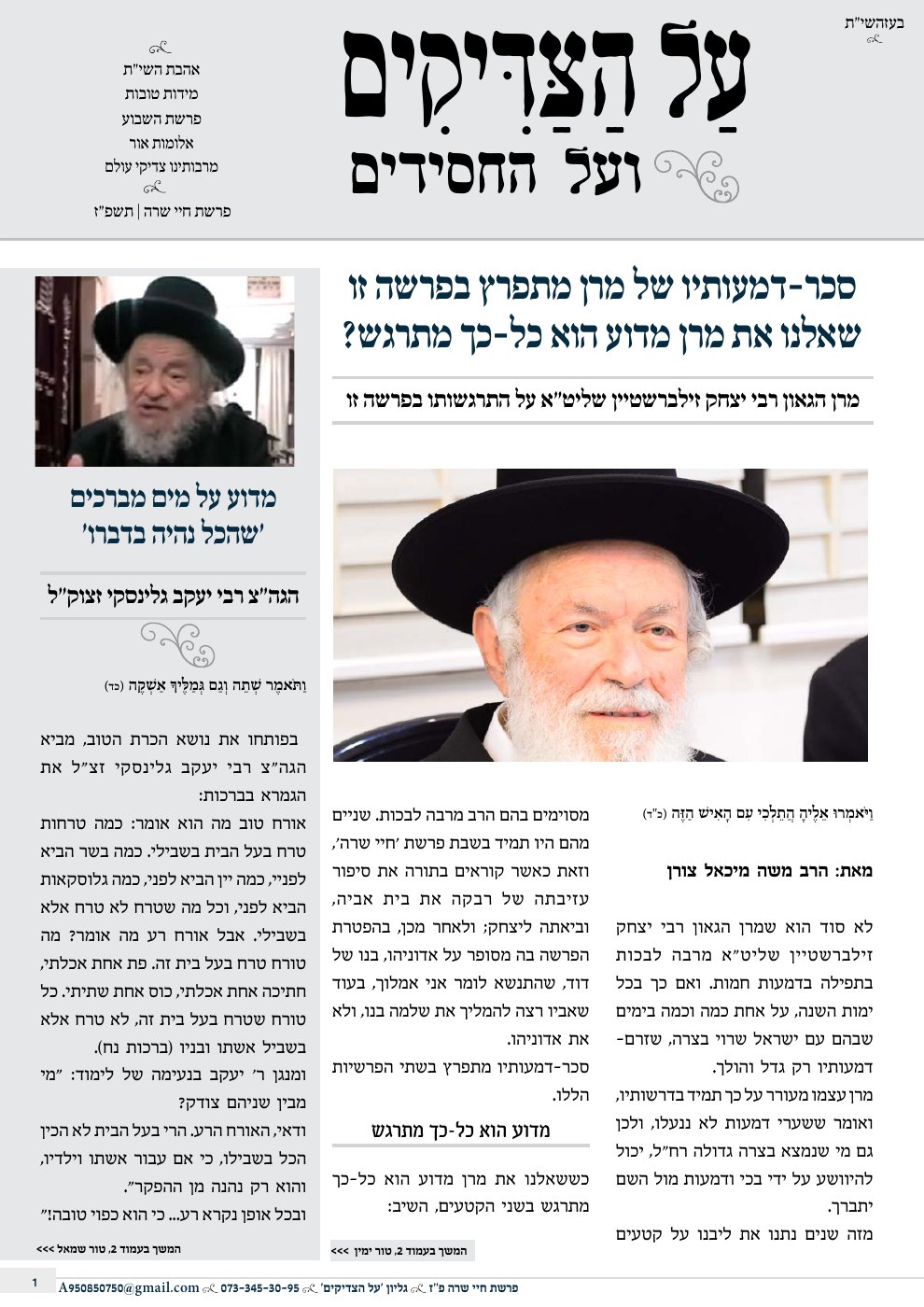 העמוד הראשון של גליון על הצדיקים