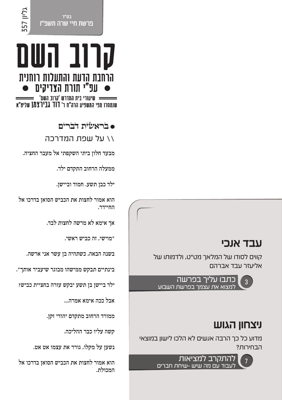 העמוד הראשון של קרוב השם