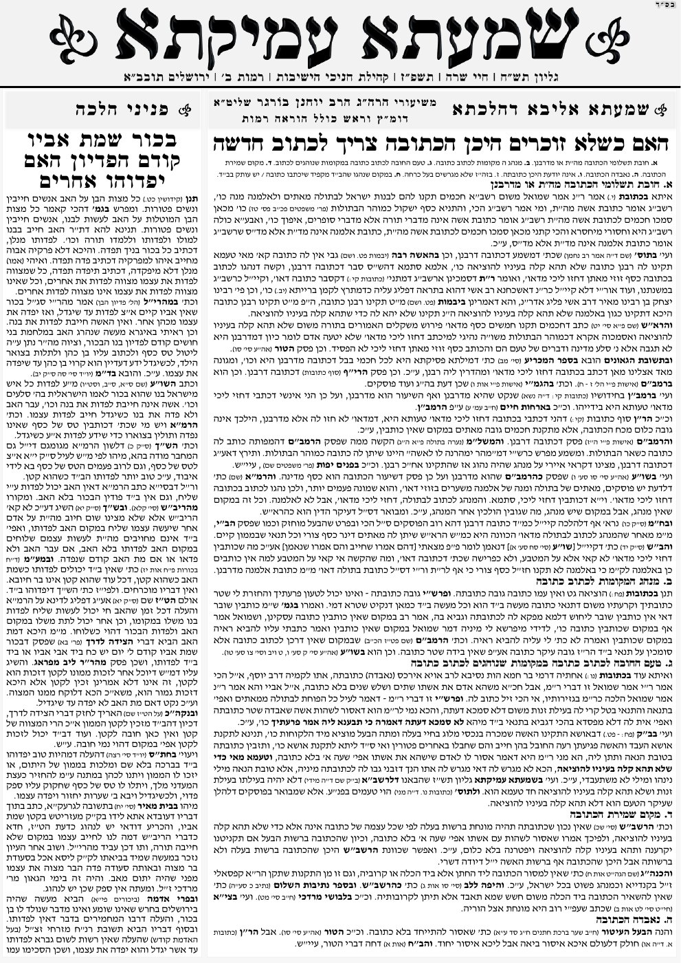 העמוד הראשון של שמעתא עמיקתא