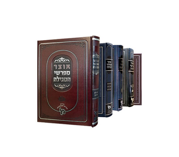 אוצרות המועדים + הברכה
