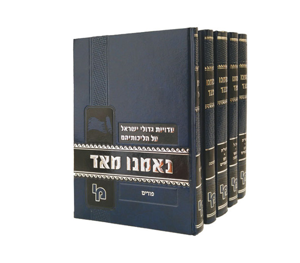נאמנו מאד מועדים – סט + קובץ אורך ימים