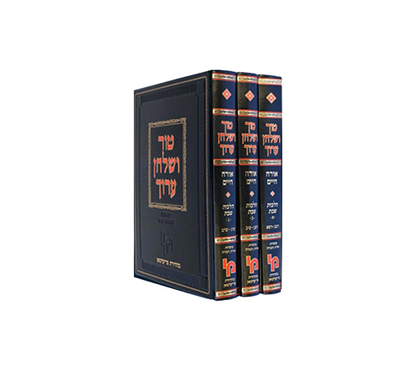 סט טור ושולחן ערוך הלכות נדה ג׳ כרכים