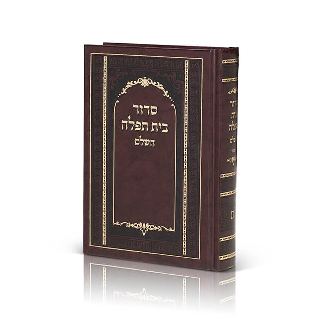 סידור בית תפילה סקאי 12/17