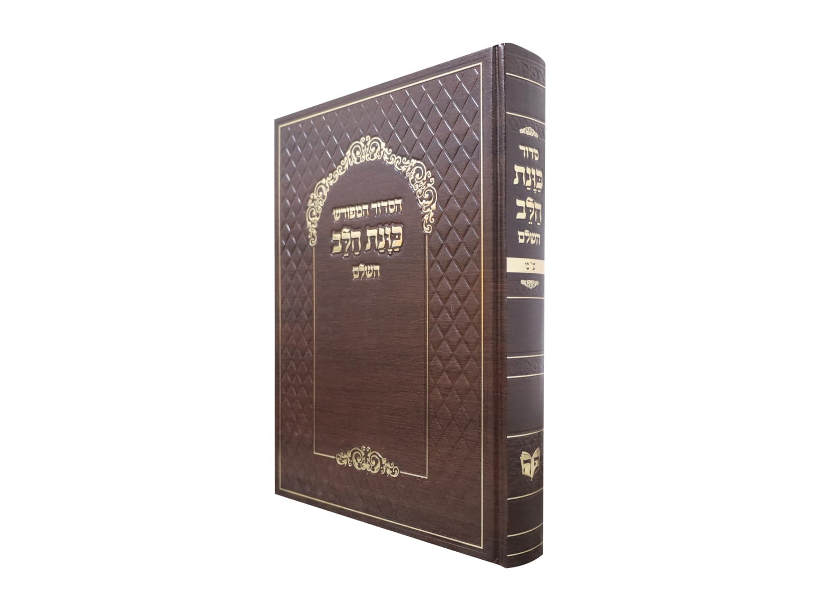 סידור כוונת הלב לשליח ציבור גודל 21/30 - חום