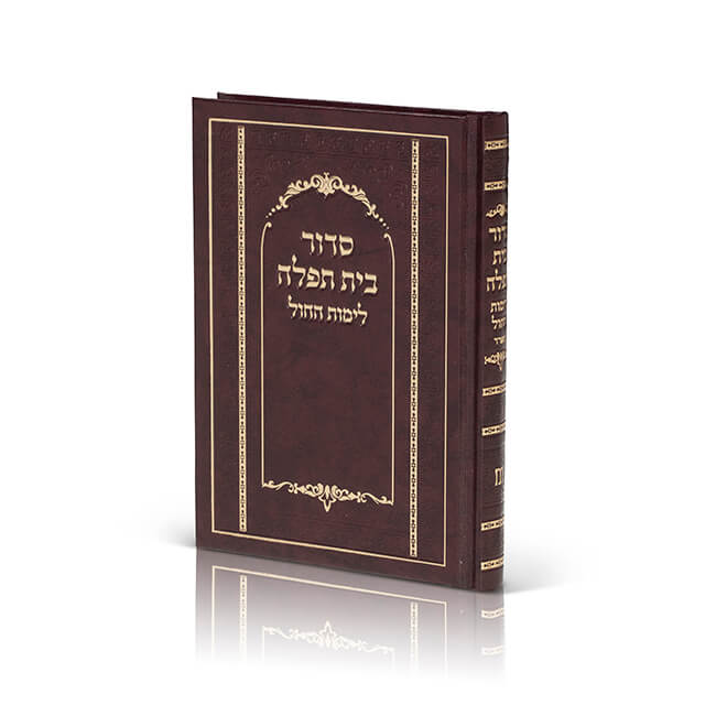 סידור לימות החול סקאי 12/17