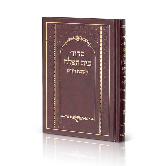סידור לשבת ויו"ט סקאי 12/17