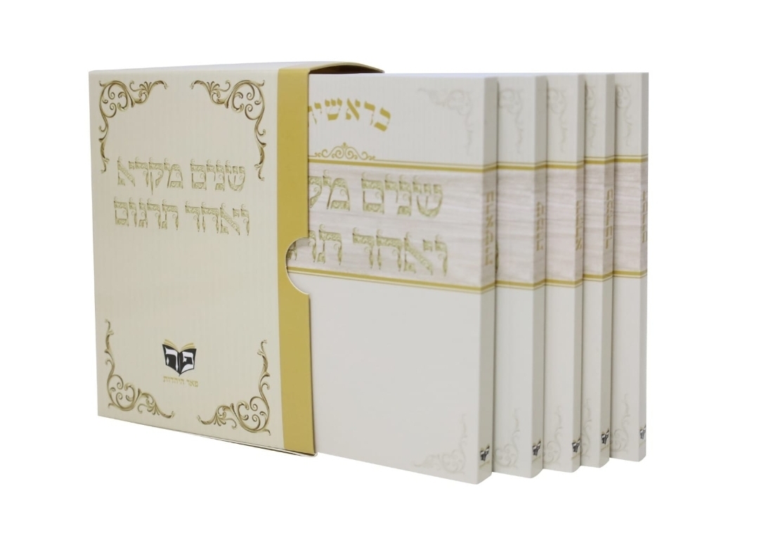 שניים מקרא ואחד תרגום כריכה רכה פאר היהדות בפורמט כיס (ה כרכים)
