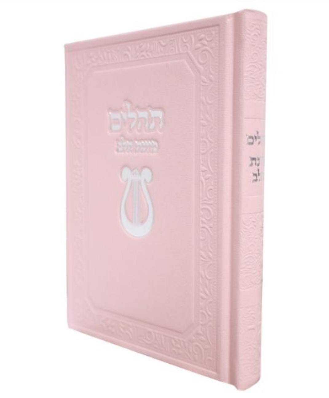 תהלים סקאי כוונת הלב דגם נבל - ורוד