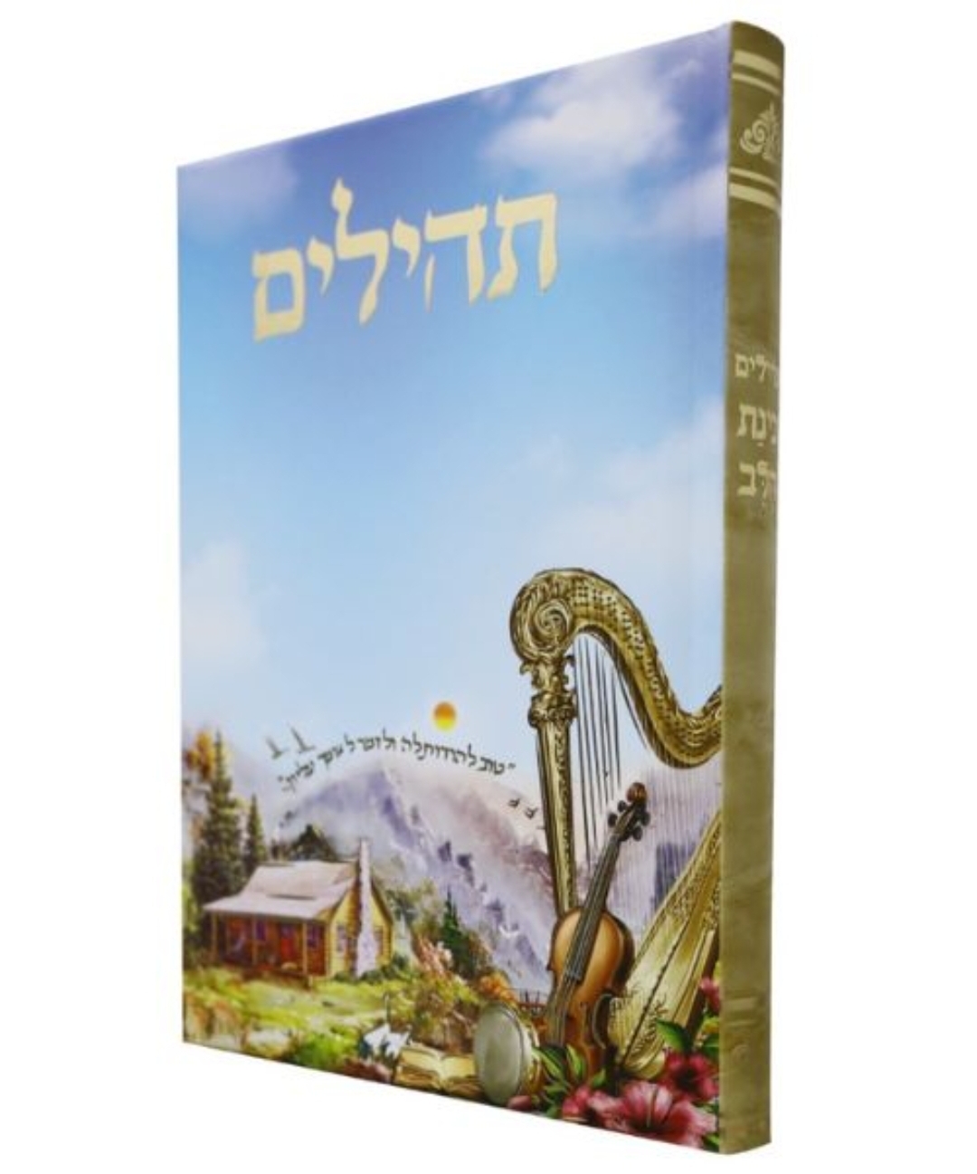 תהלים למינציה בינת הלב דגם נבל - צבעוני