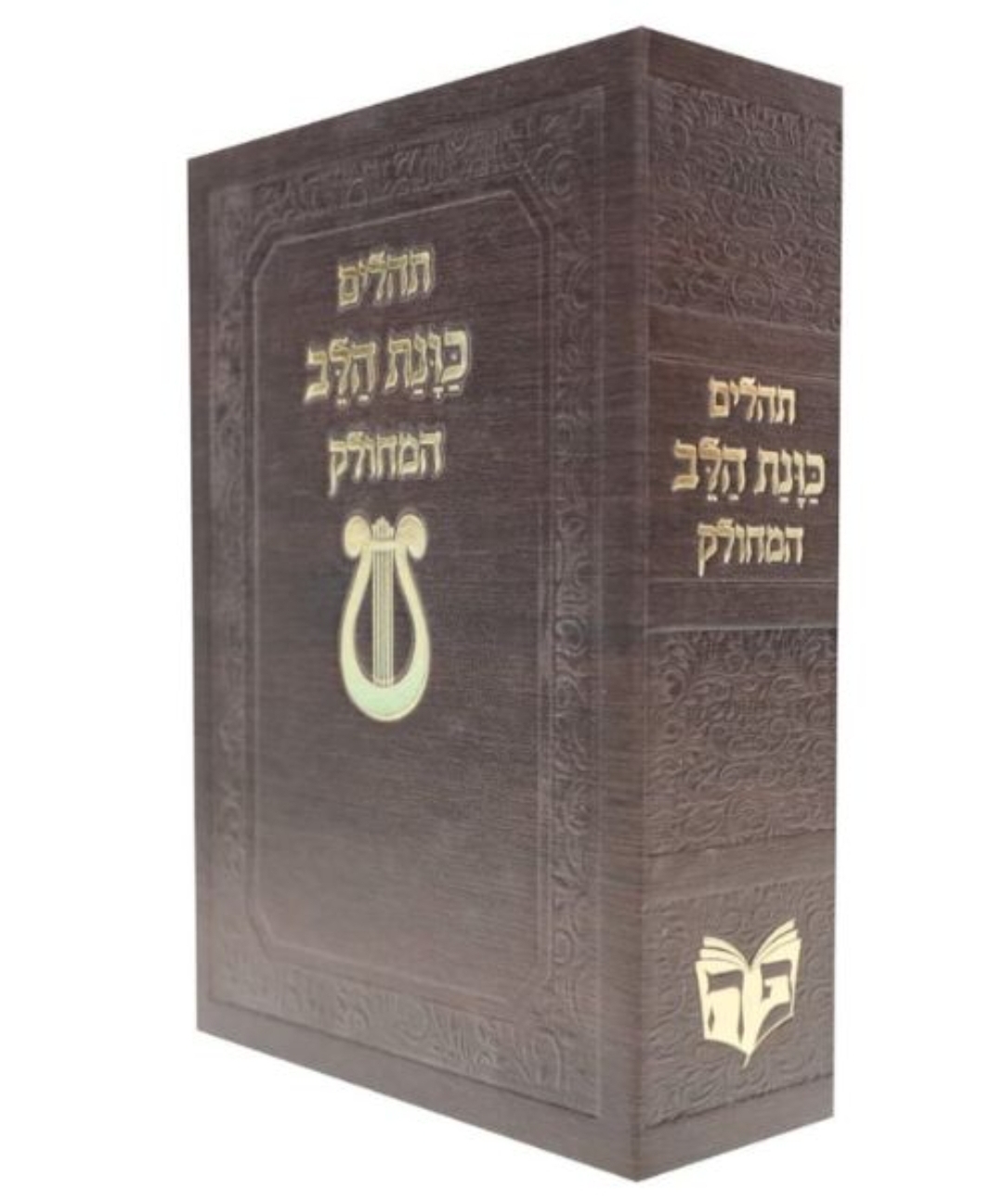 תהלים סקאי כוונת הלב המחולק דגם נבל - חום