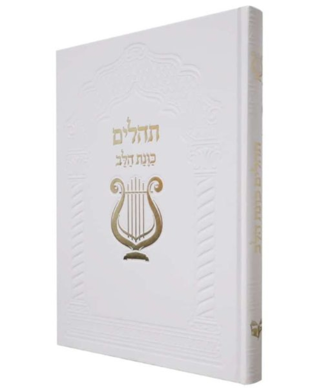 תהלים סקאי כוונת הלב ענק דגם נבל - לבן