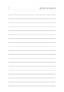 חידושים על הגדה של פסח פנים2