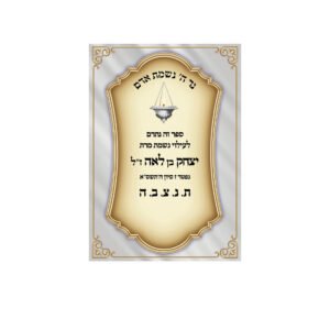 מדבקה להנצחה על ספר