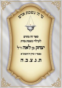 מדבקה דגם יצחק