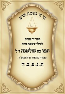 מדבקה להנצחה על ספר