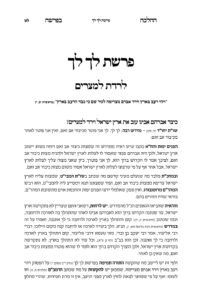 ההלכה בפרשה עמוד פנים