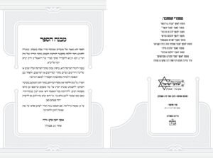 ההלכה בפרשה עמוד קרדיט ומבנה הספר